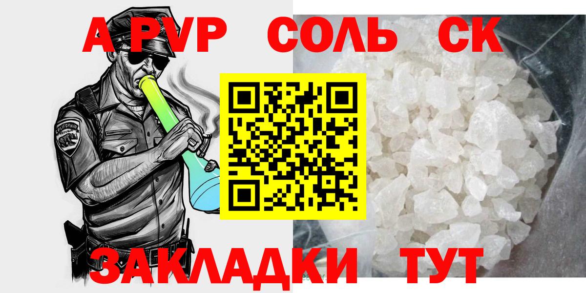 A-PVP крисы CK Нефтекумск