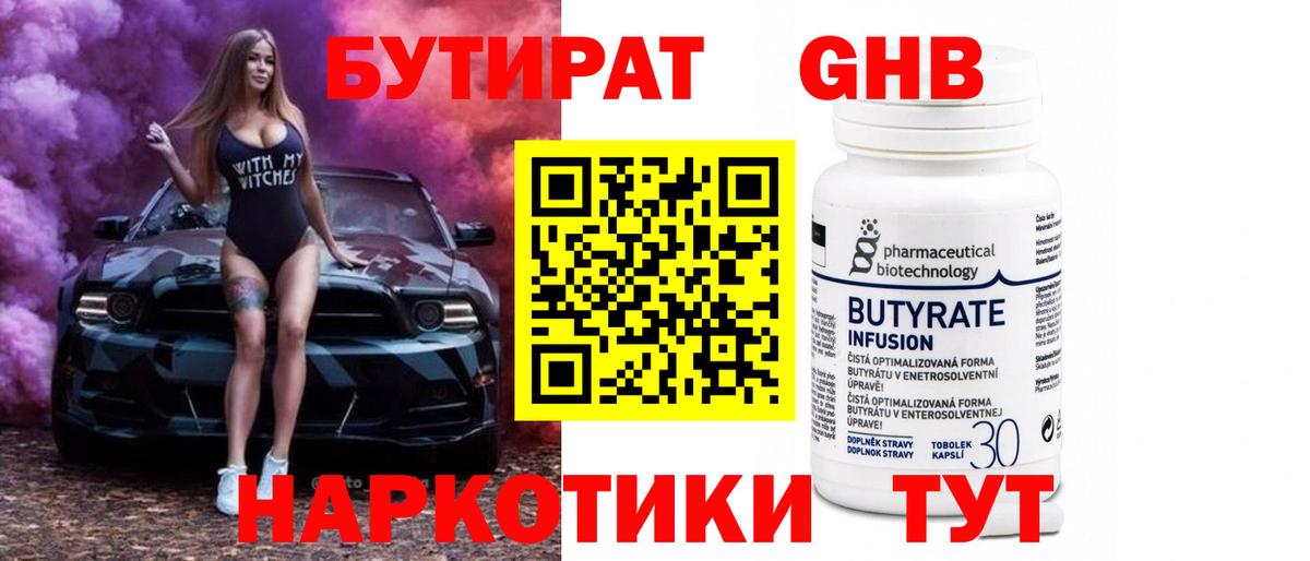 Бутират вода Нефтекумск