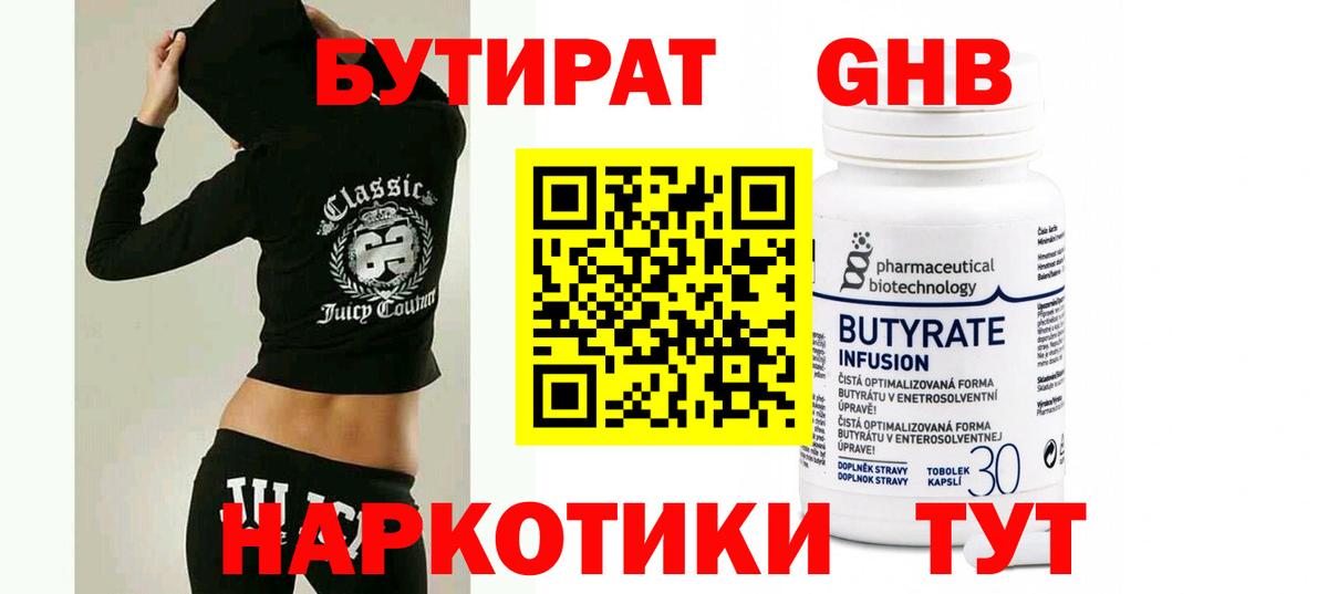 БУТИРАТ оксибутират  Вход с VPN  Нефтекумск 