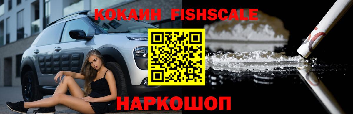Кокаин Колумбийский  COCAIN FishScale  Нефтекумск  Вход с VPN 