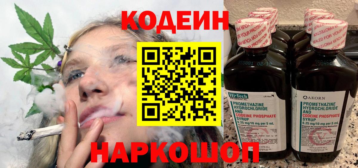 Codein Purple Drank  Вход с VPN  Нефтекумск  Кодеиновый сироп Lean Purple Drank 