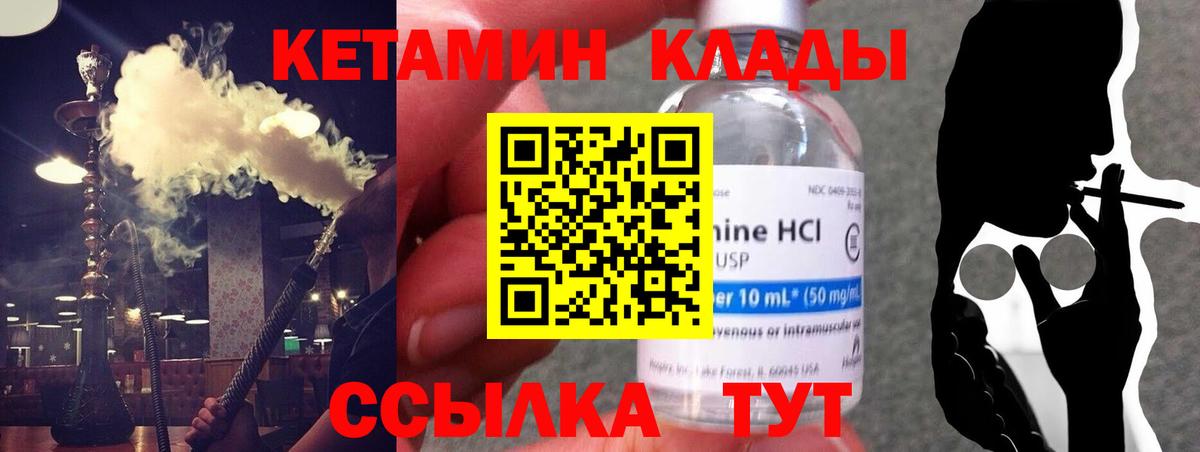 КЕТАМИН VHQ  Вход с VPN  Нефтекумск 