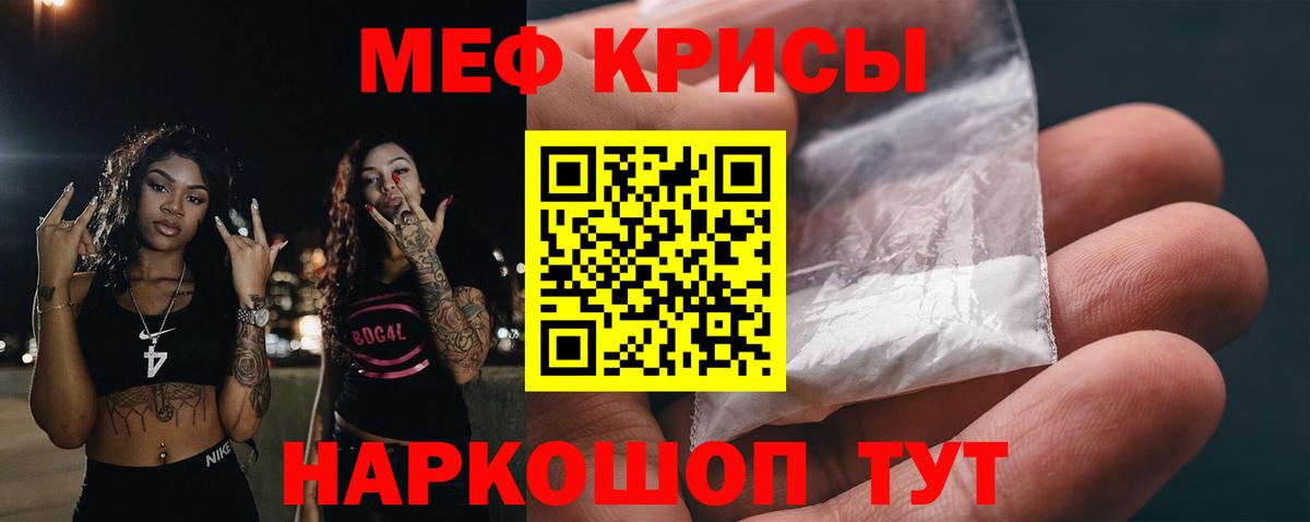 МЕФ кристаллы Нефтекумск