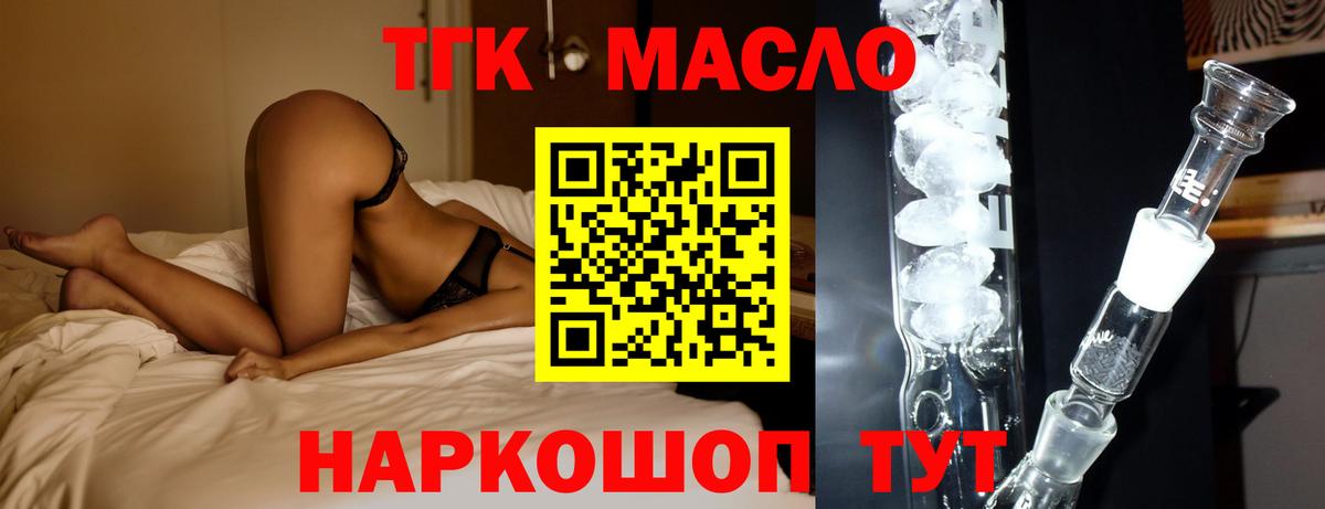 ТГК THC oil  Вход с VPN  Нефтекумск  Дистиллят ТГК Wax 